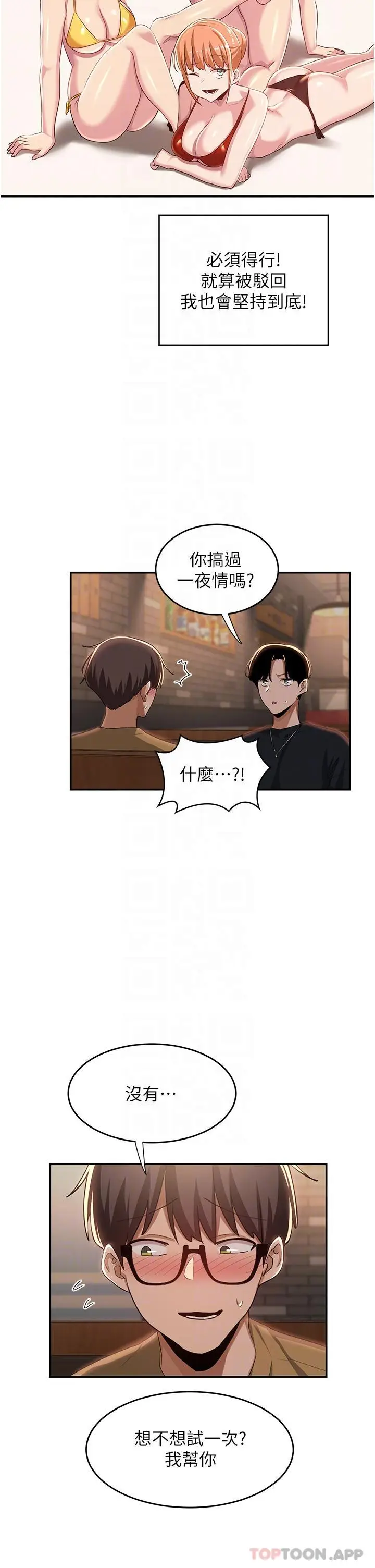 漫画《深度交流会》第68话第29张图