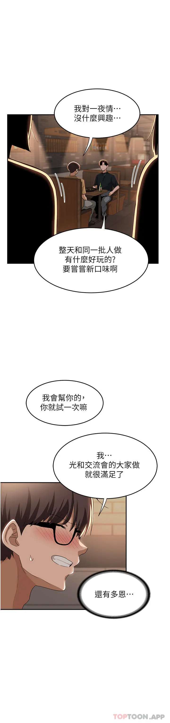 漫画《深度交流会》第68话第30张图