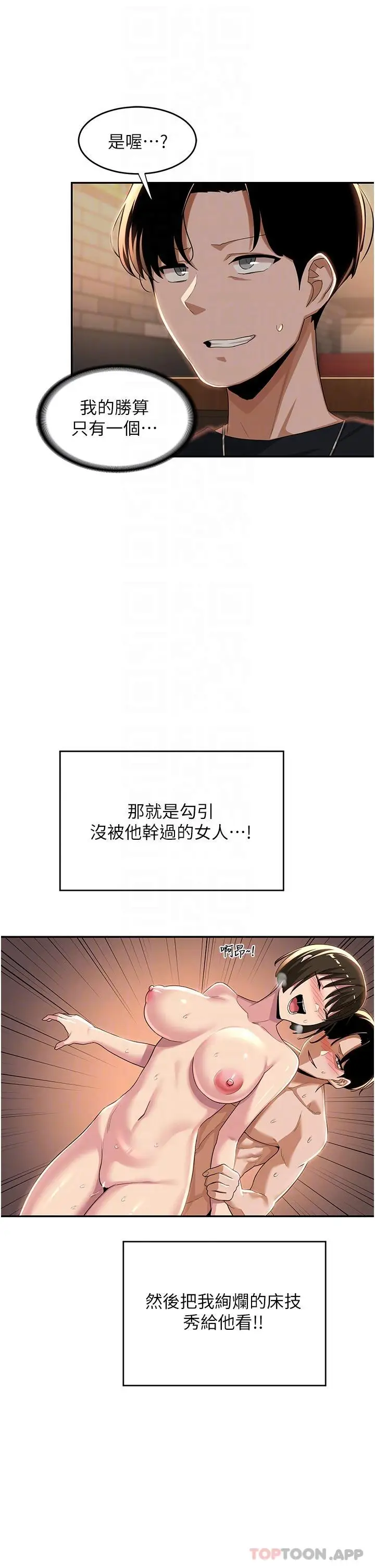 漫画《深度交流会》第68话第31张图
