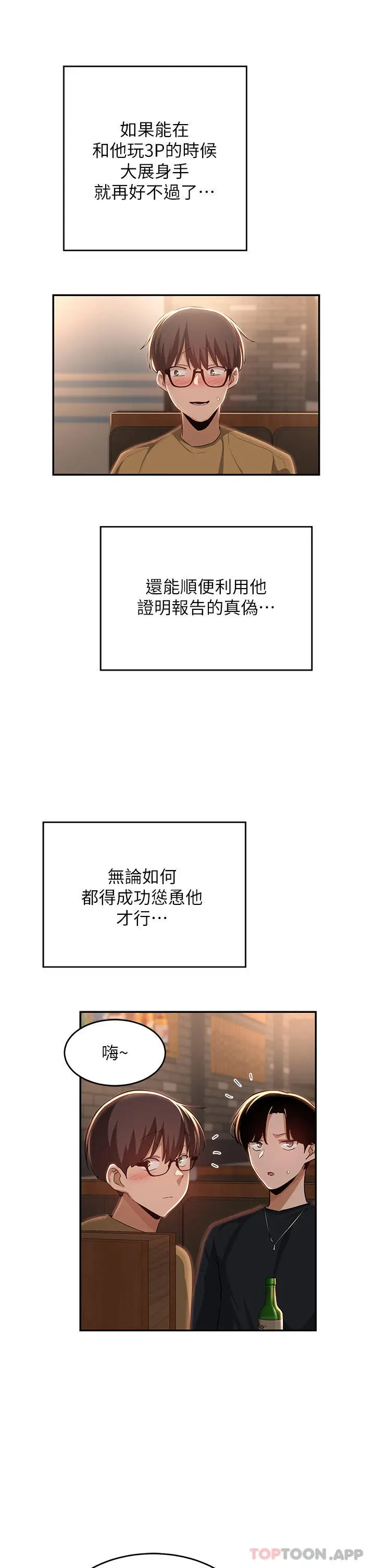 漫画《深度交流会》第68话第32张图