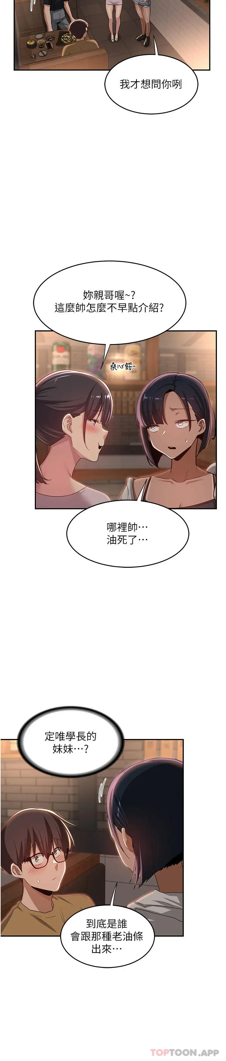 漫画《深度交流会》第68话第35张图