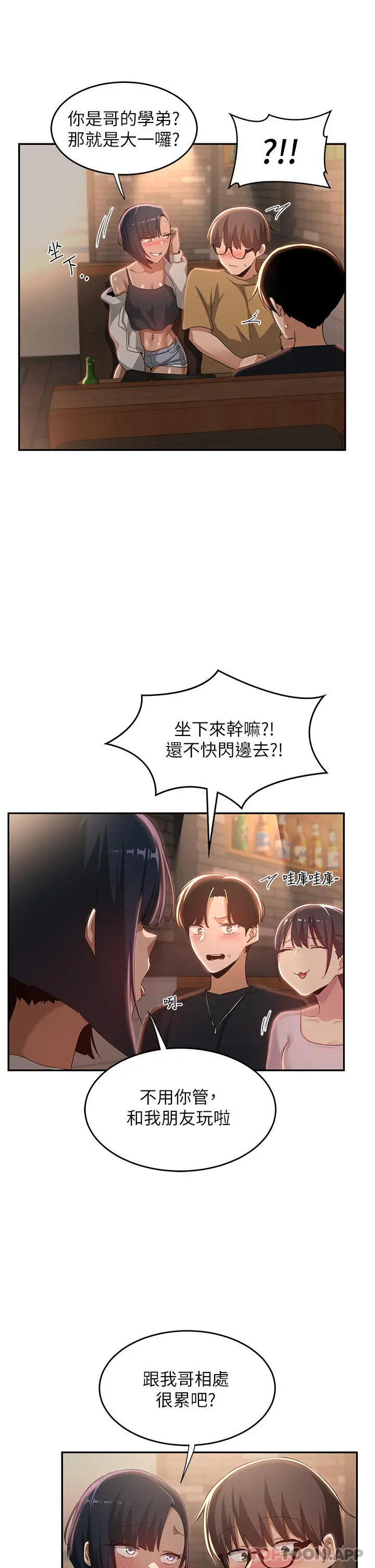 漫画《深度交流会》第68话第37张图