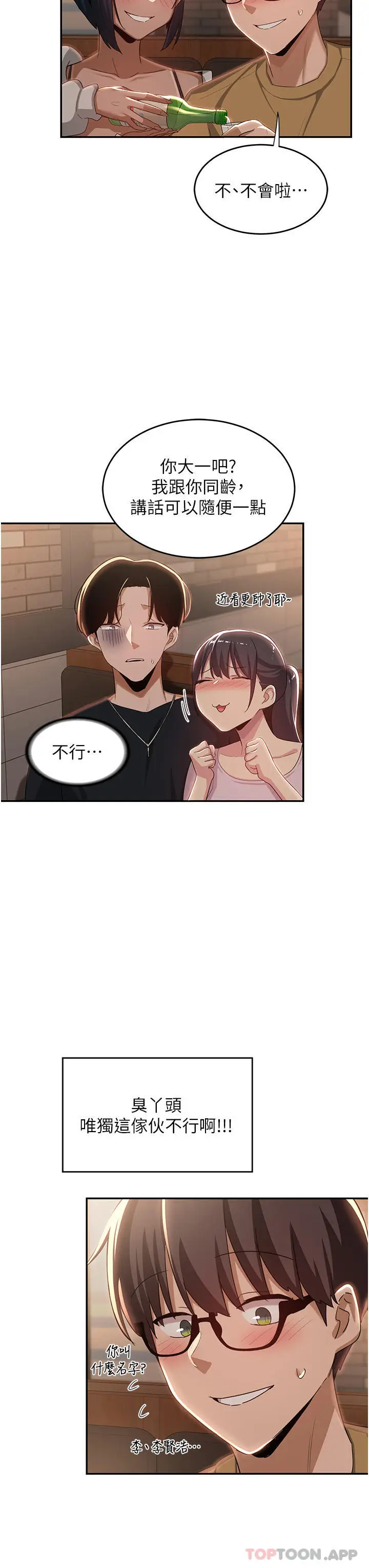 漫画《深度交流会》第68话第38张图