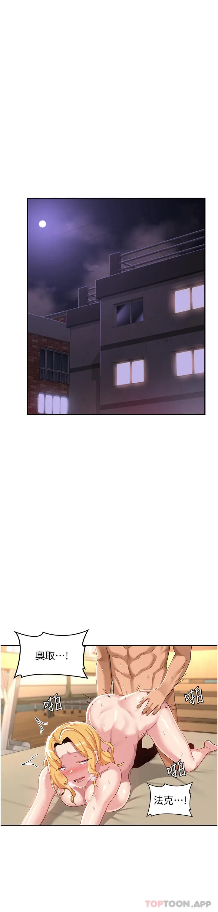 漫画《深度交流会》第68话第4张图