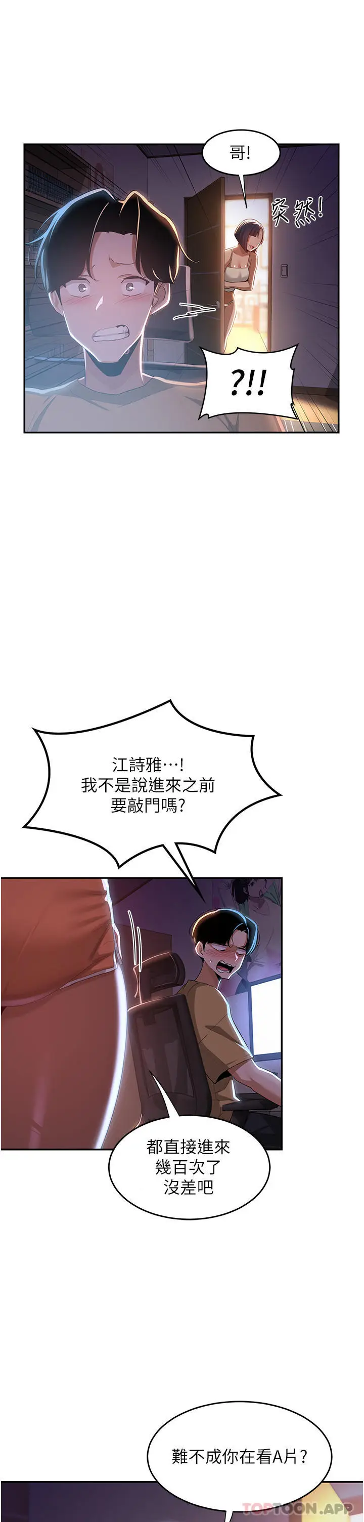 漫画《深度交流会》第68话第8张图