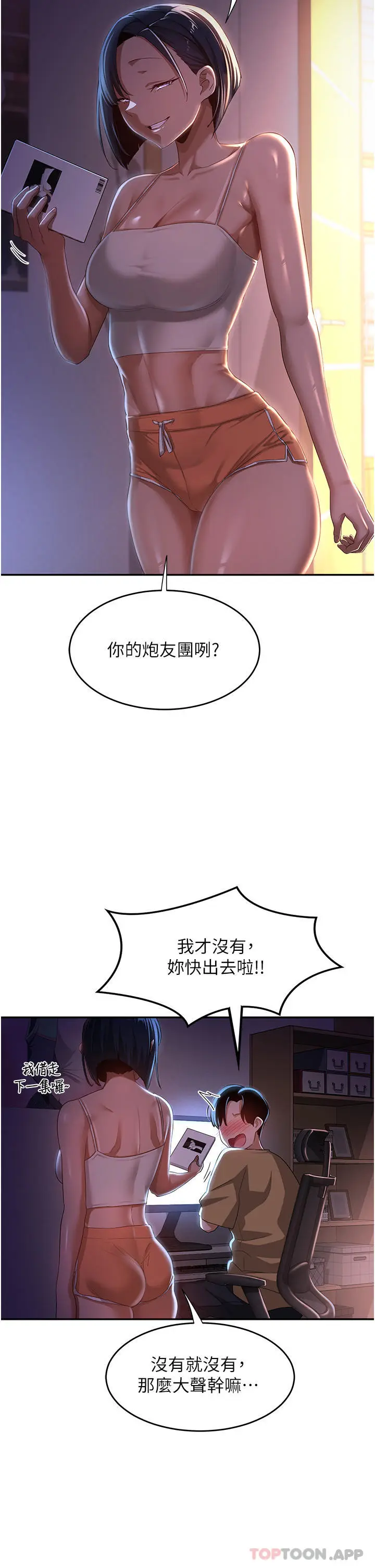 漫画《深度交流会》第68话第9张图