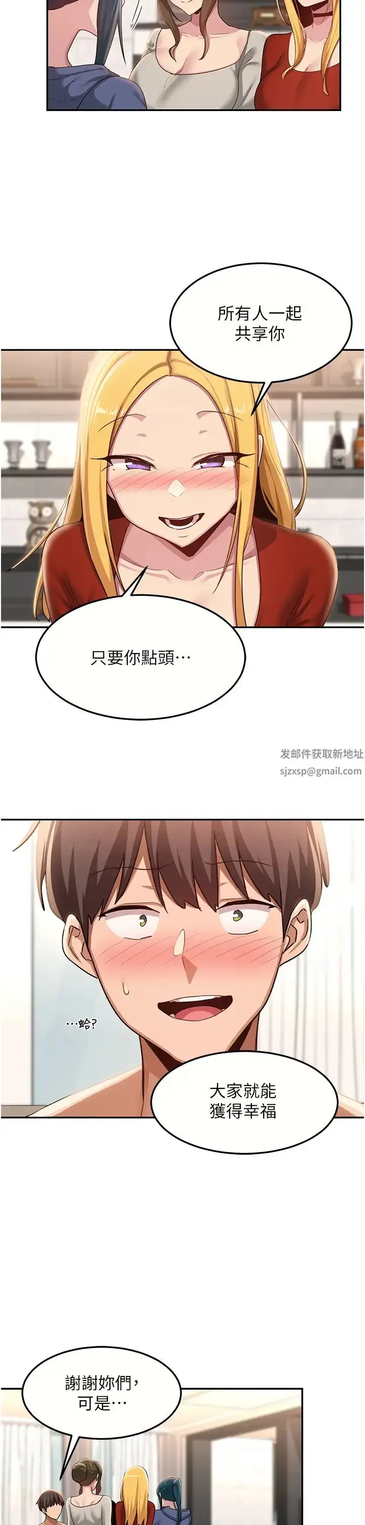 漫画《深度交流会》第102话第11张图