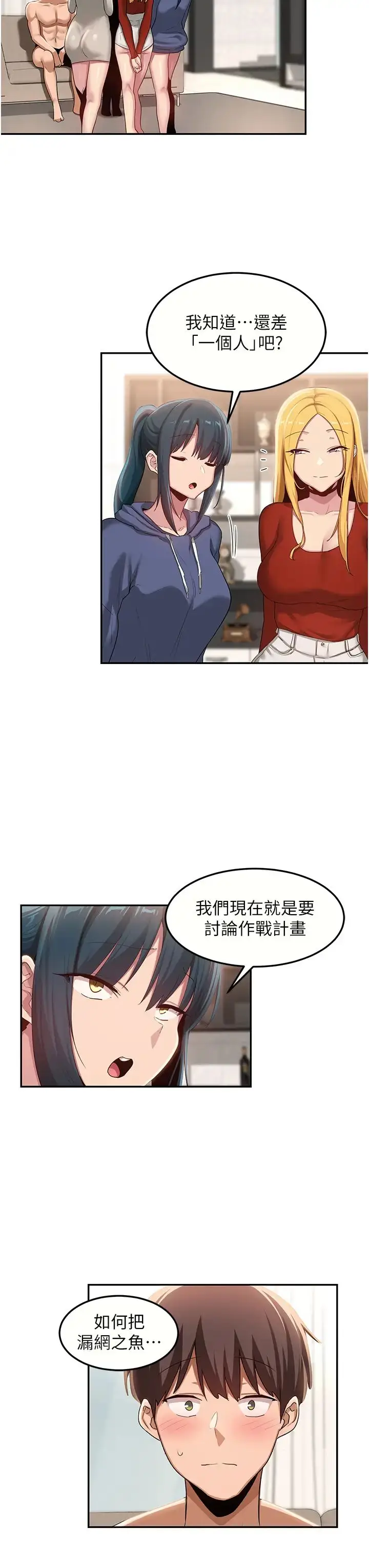 漫画《深度交流会》第102话第12张图