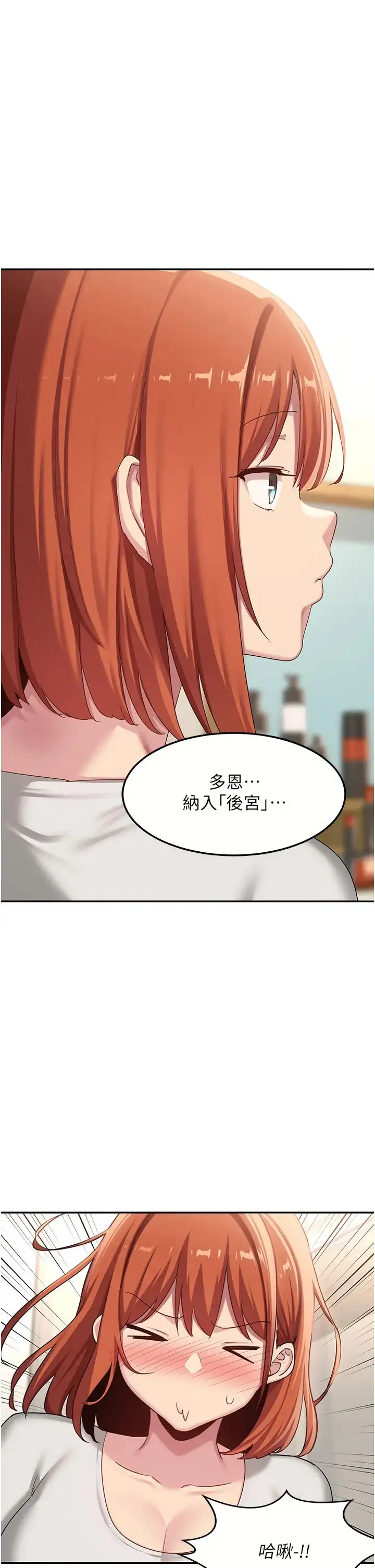 漫画《深度交流会》第102话第13张图