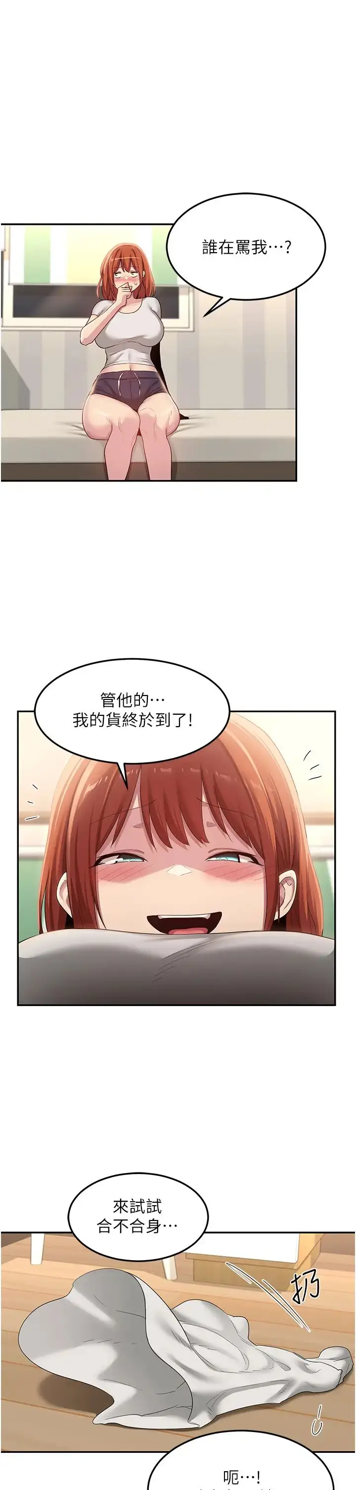 漫画《深度交流会》第102话第15张图