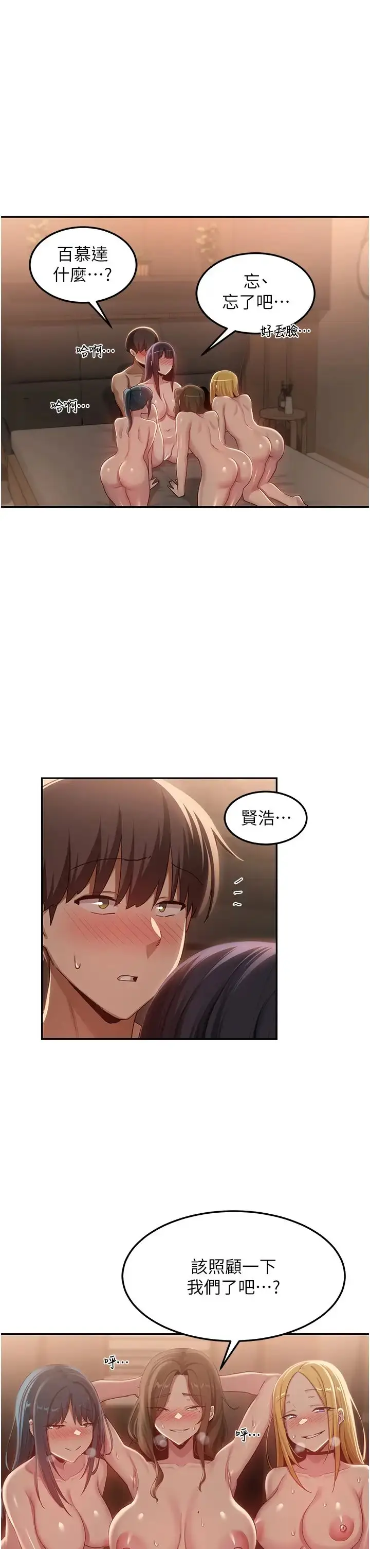 漫画《深度交流会》第102话第25张图