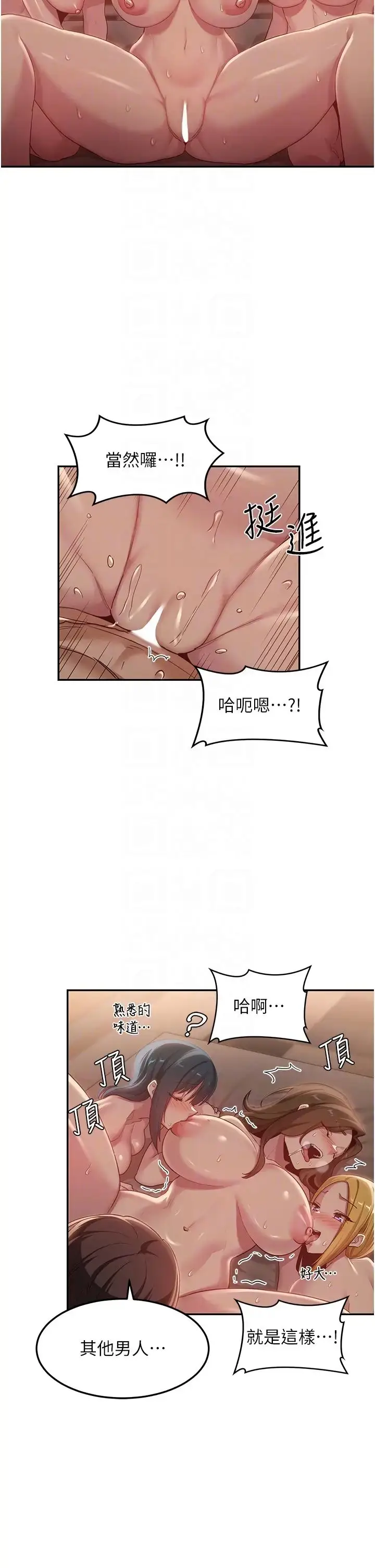 漫画《深度交流会》第102话第26张图
