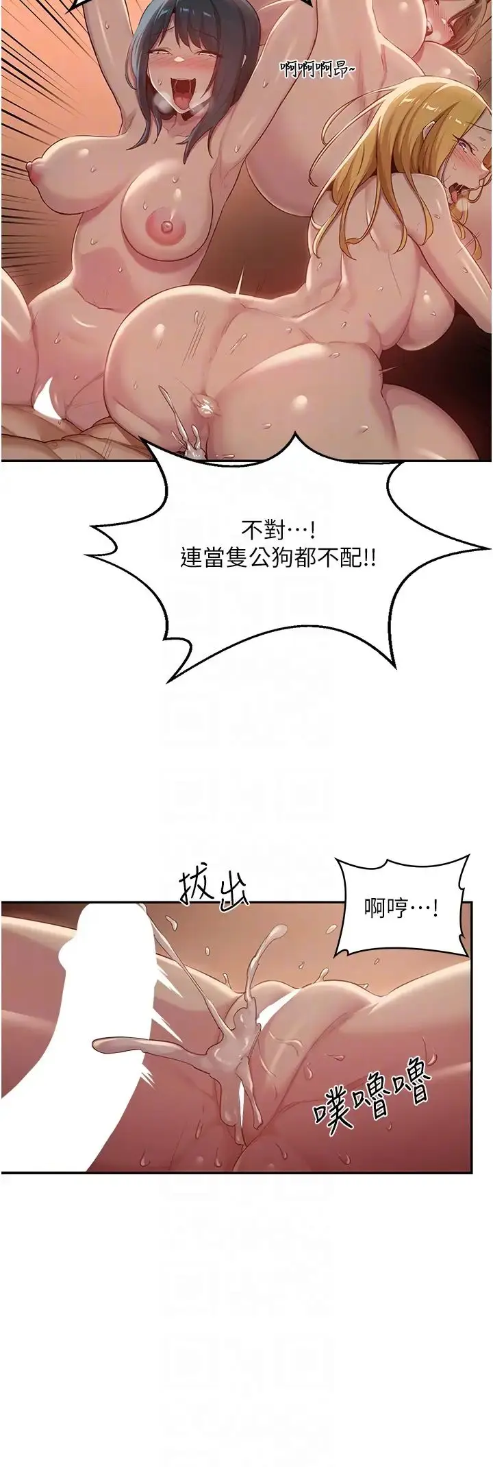 漫画《深度交流会》第102话第28张图