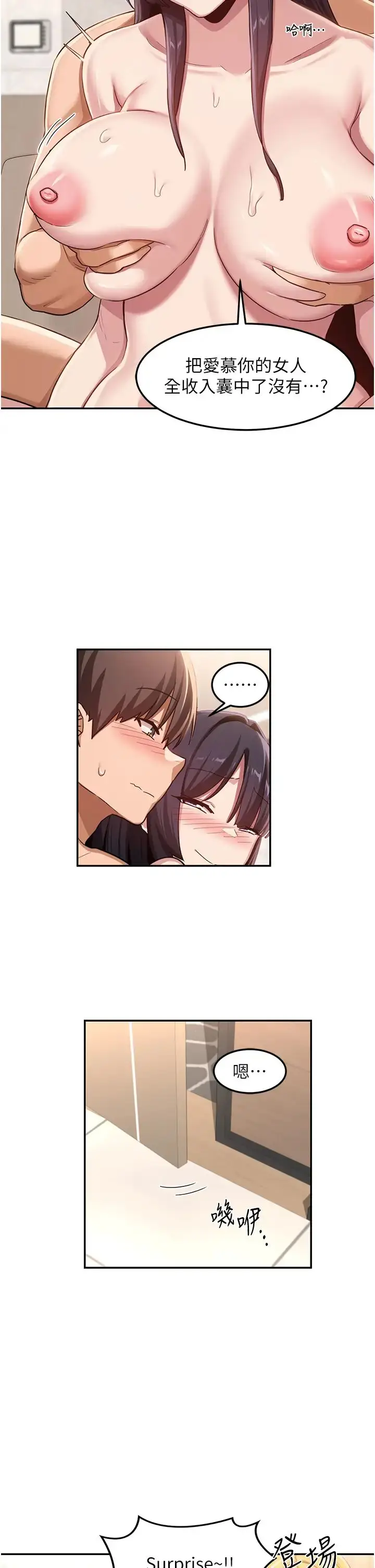 漫画《深度交流会》第102话第7张图