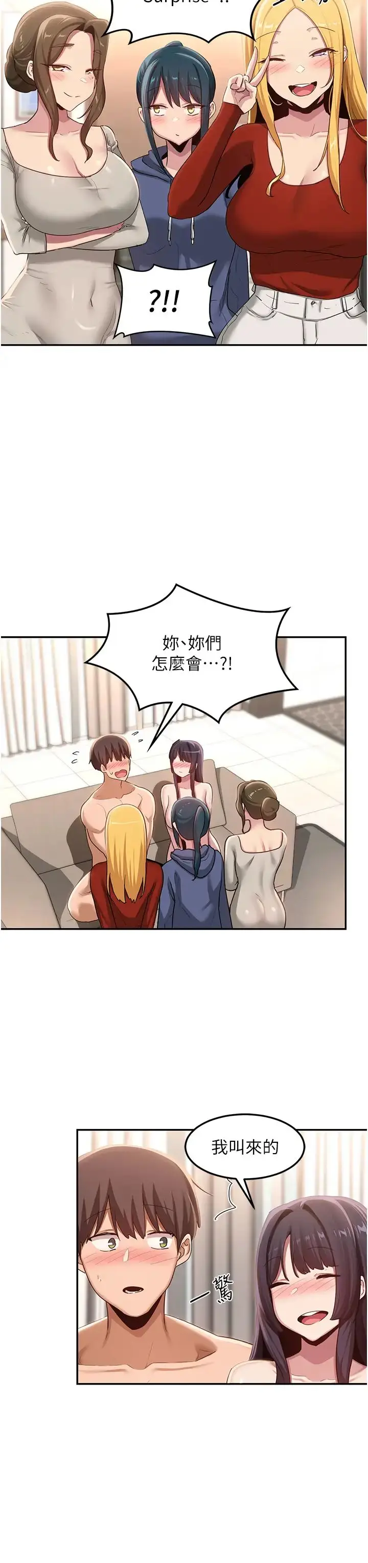 漫画《深度交流会》第102话第8张图