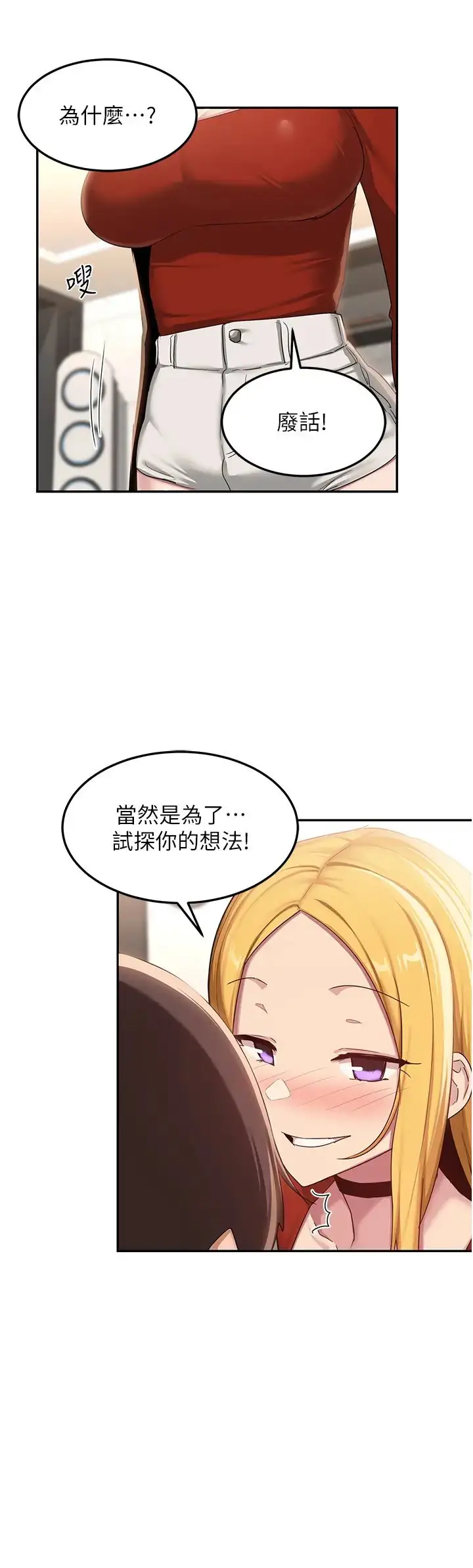 漫画《深度交流会》第102话第9张图