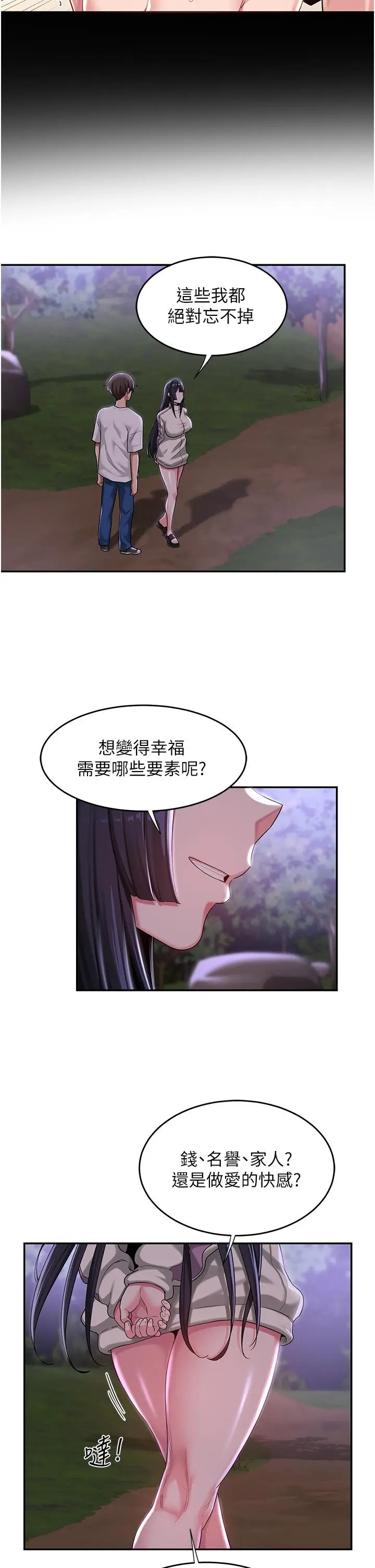漫画《深度交流会》第53话第13张图