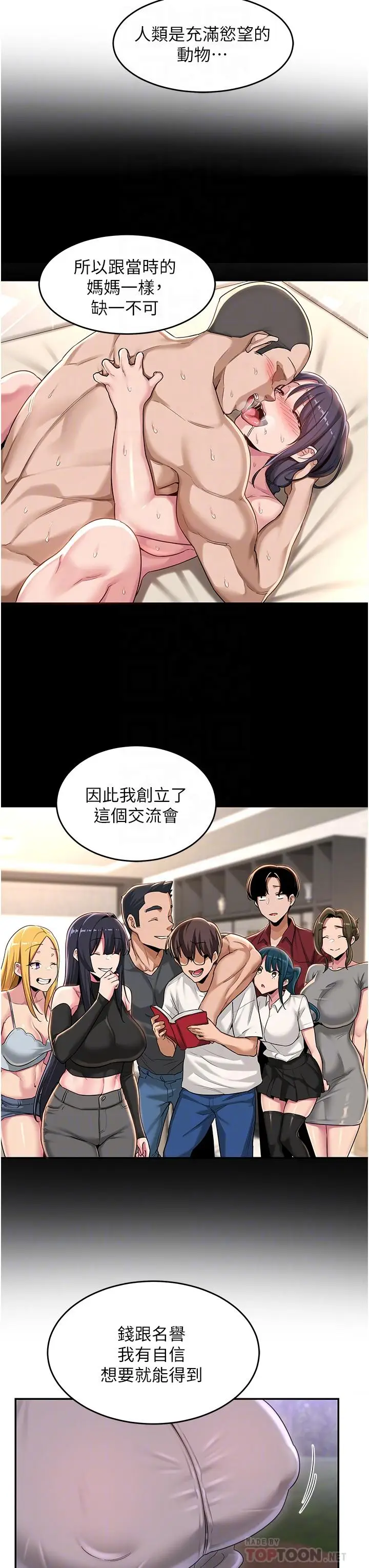 漫画《深度交流会》第53话第14张图