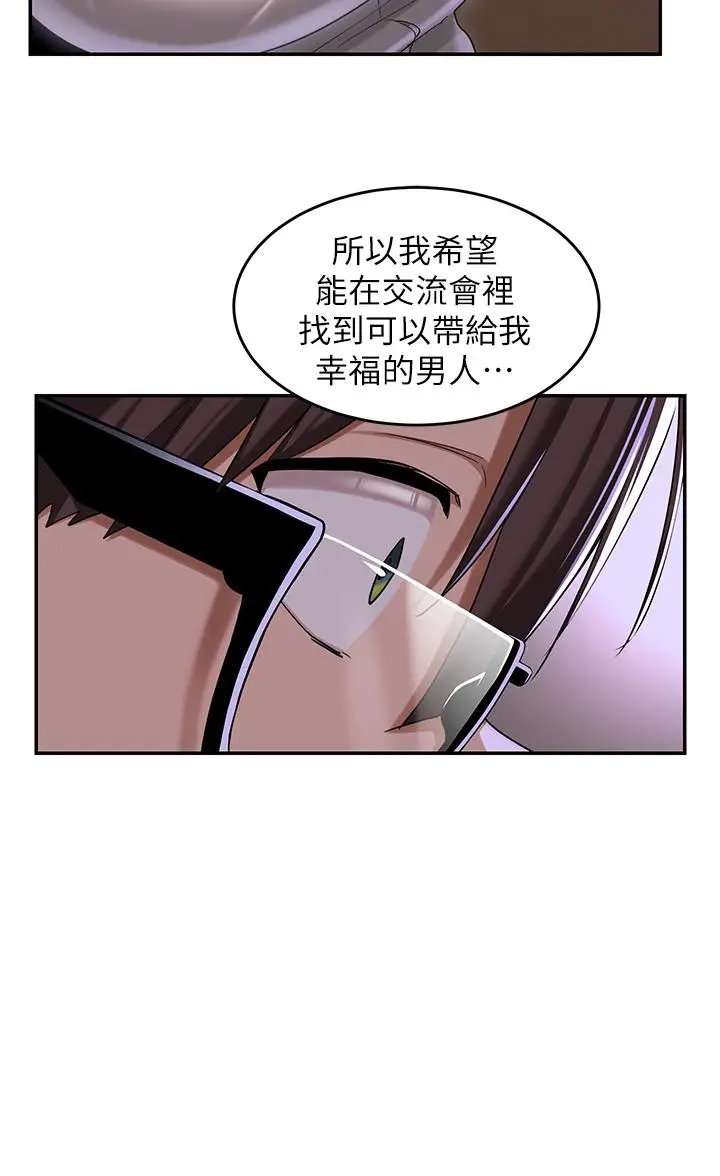 漫画《深度交流会》第53话第15张图