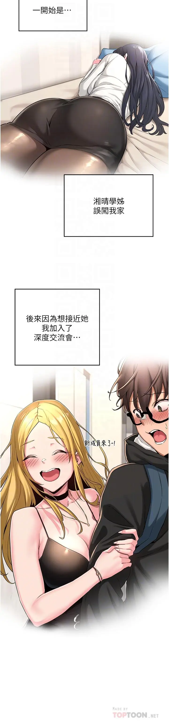 漫画《深度交流会》第53话第18张图