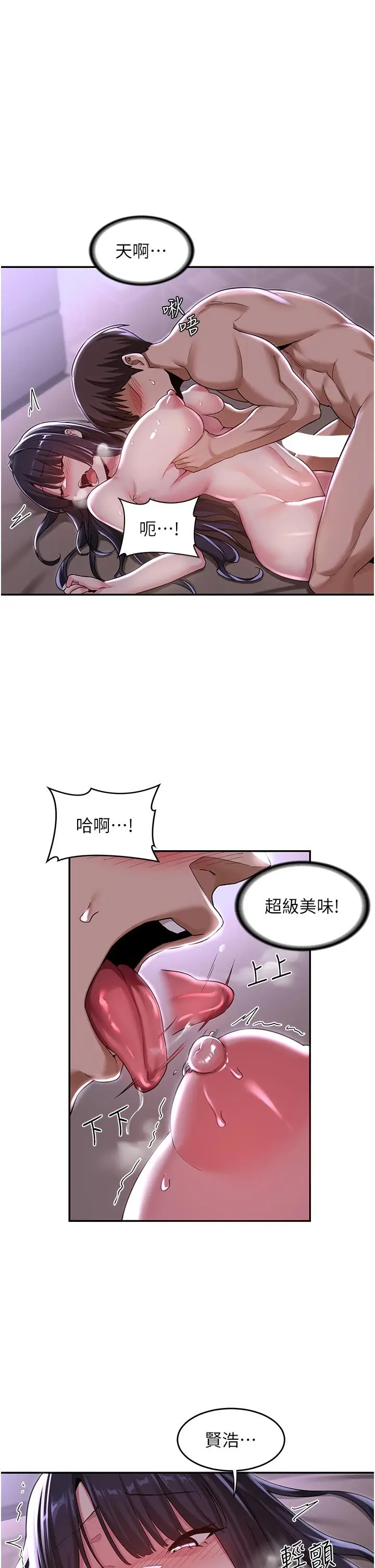 漫画《深度交流会》第53话第25张图