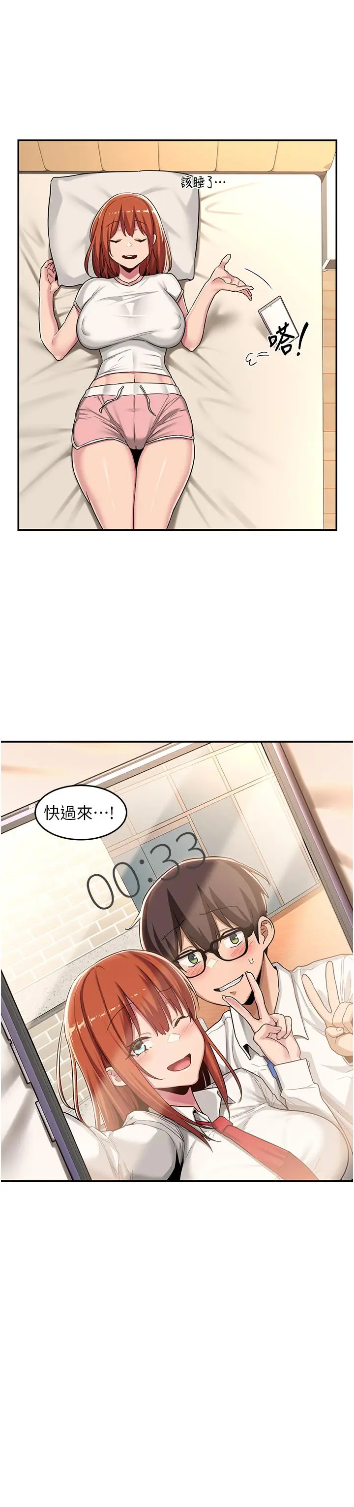 漫画《深度交流会》第53话第34张图