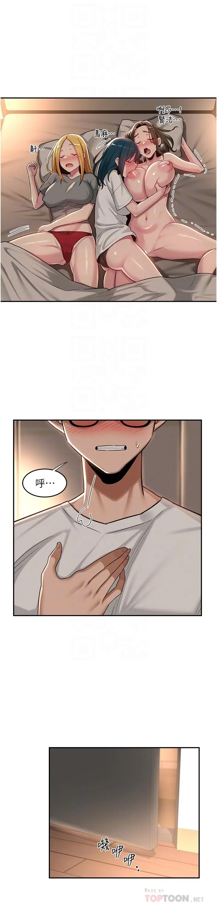 漫画《深度交流会》第53话第4张图
