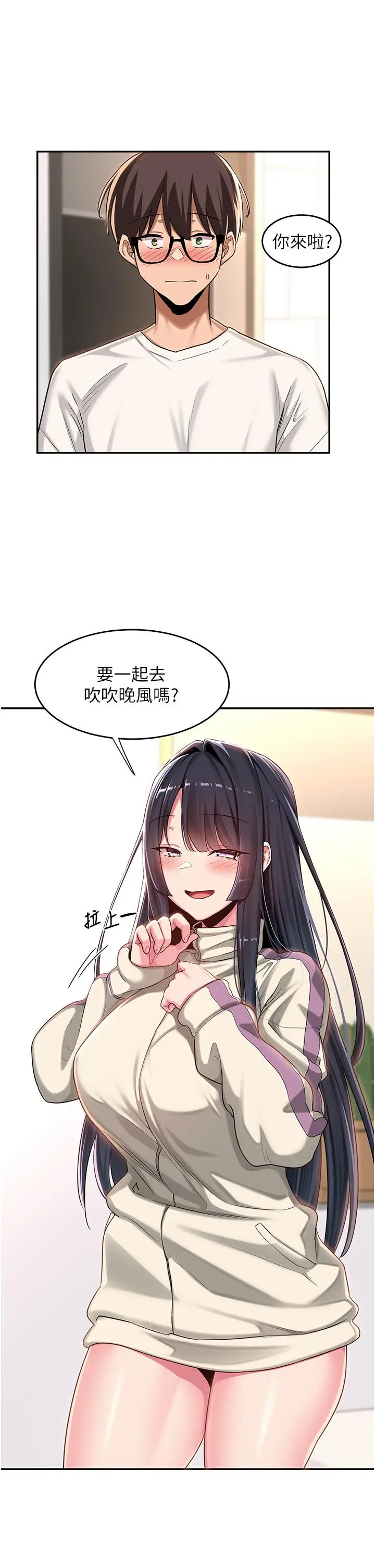 漫画《深度交流会》第53话第5张图