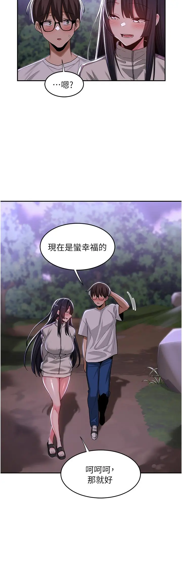 漫画《深度交流会》第53话第7张图