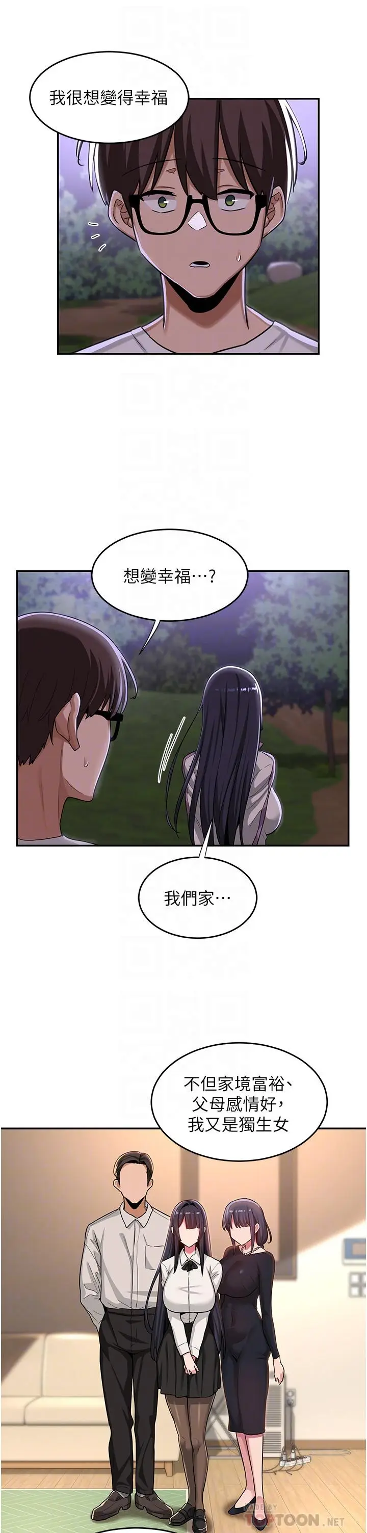 漫画《深度交流会》第53话第8张图
