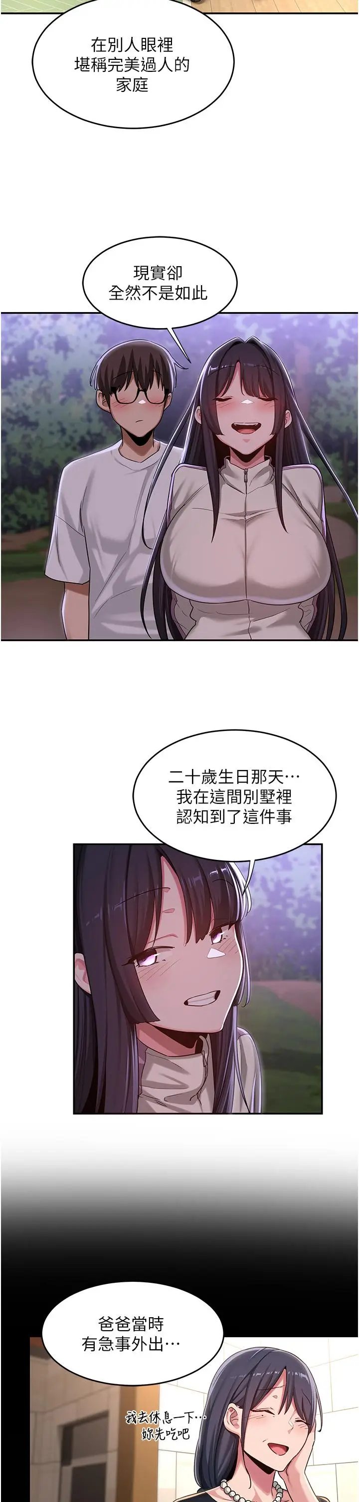 漫画《深度交流会》第53话第9张图