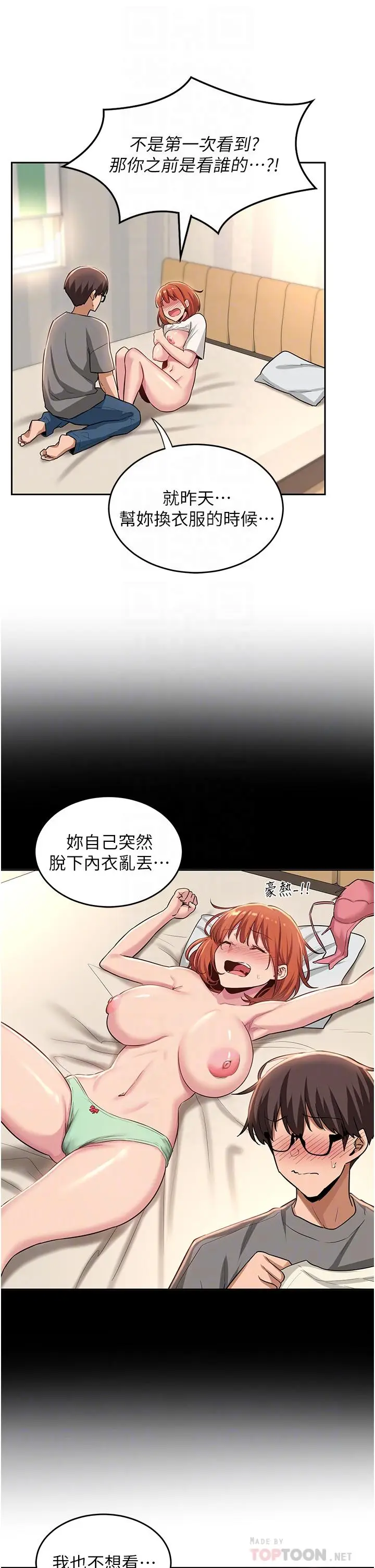 漫画《深度交流会》第33话第12张图