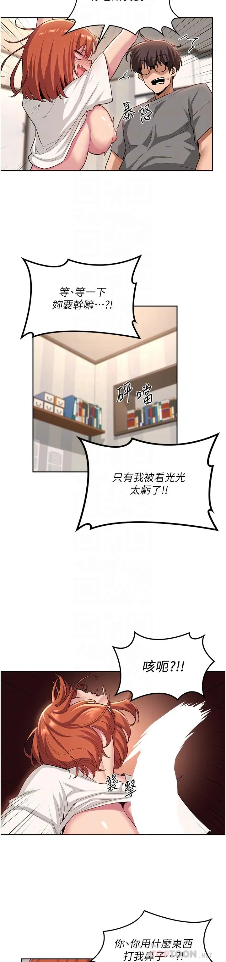 漫画《深度交流会》第33话第14张图
