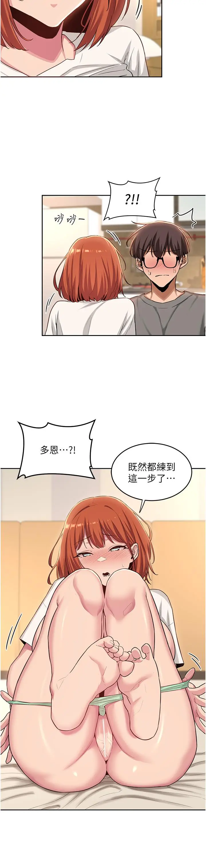 漫画《深度交流会》第33话第17张图