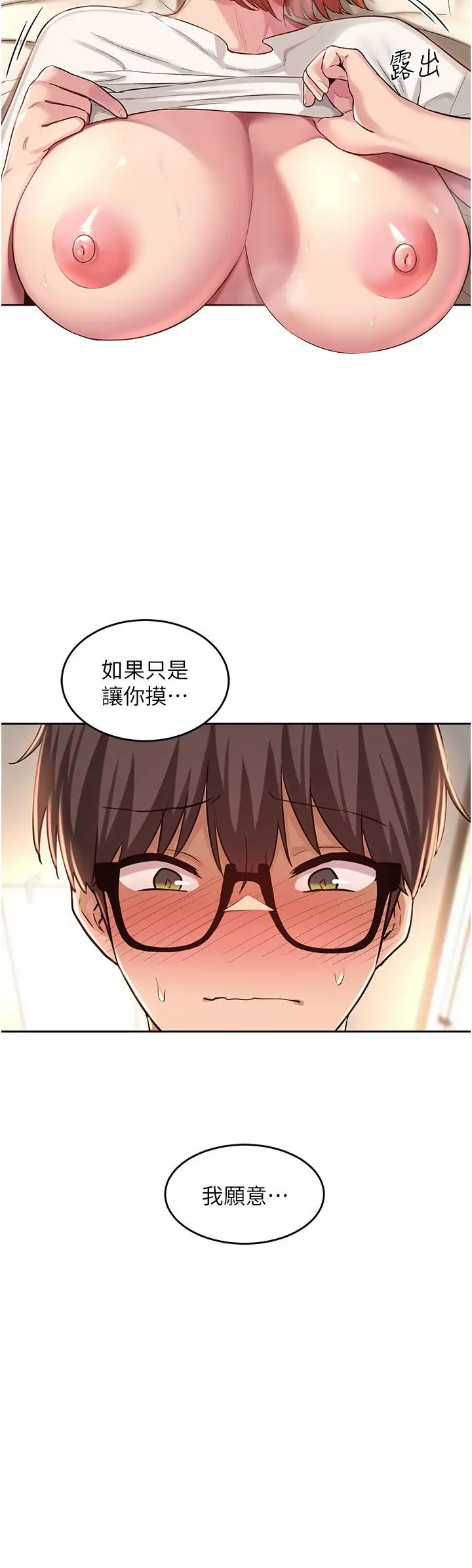 漫画《深度交流会》第33话第2张图