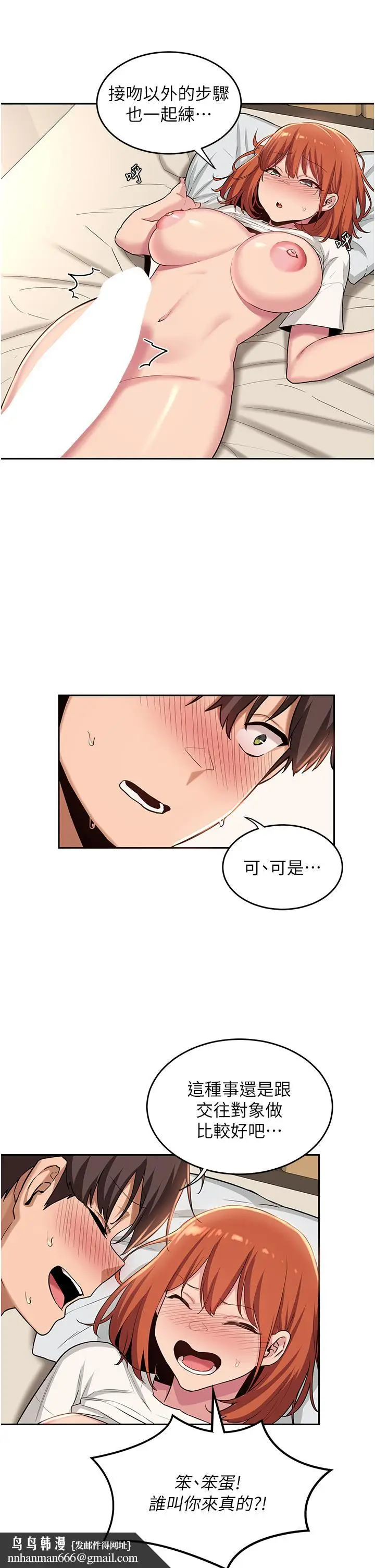 漫画《深度交流会》第33话第20张图