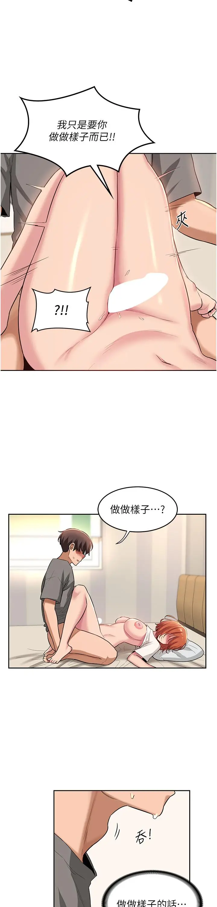 漫画《深度交流会》第33话第21张图