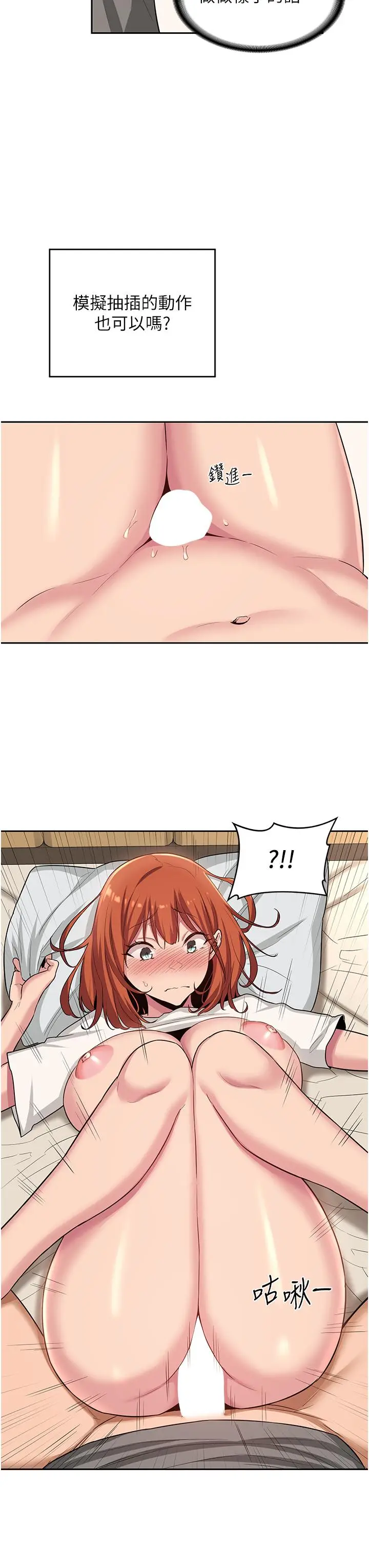 漫画《深度交流会》第33话第22张图