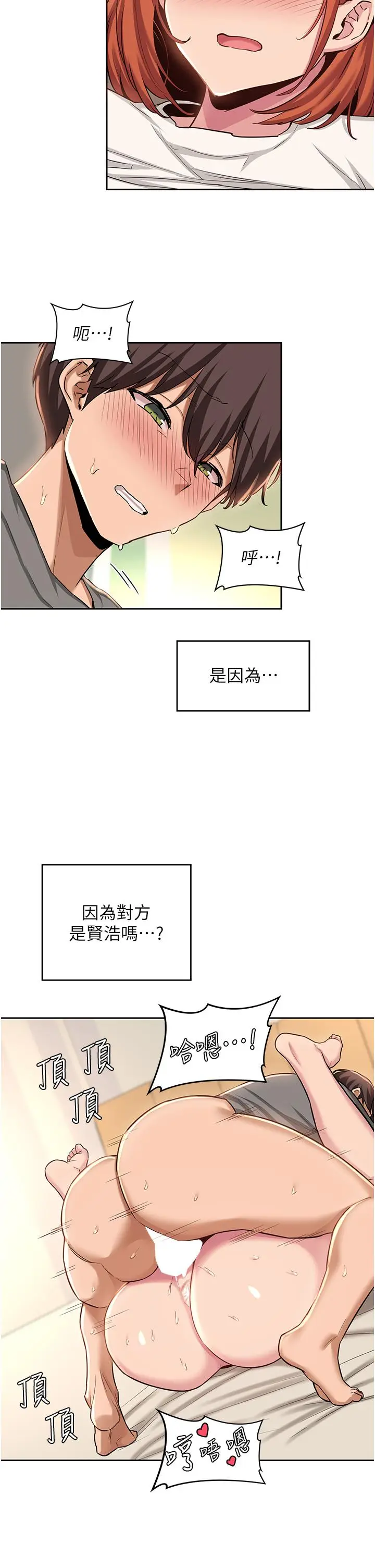 漫画《深度交流会》第33话第25张图