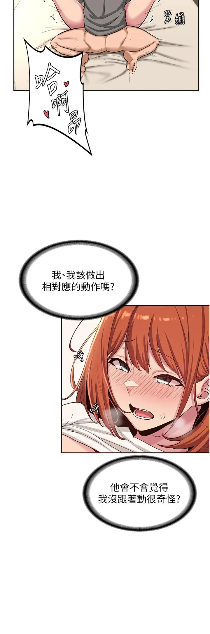 漫画《深度交流会》第33话第27张图