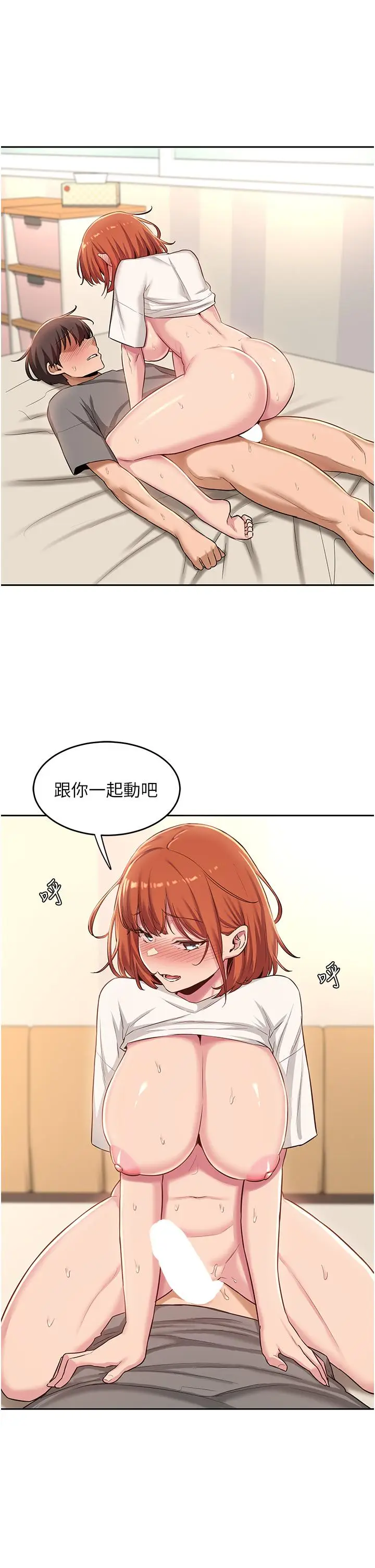 漫画《深度交流会》第33话第29张图