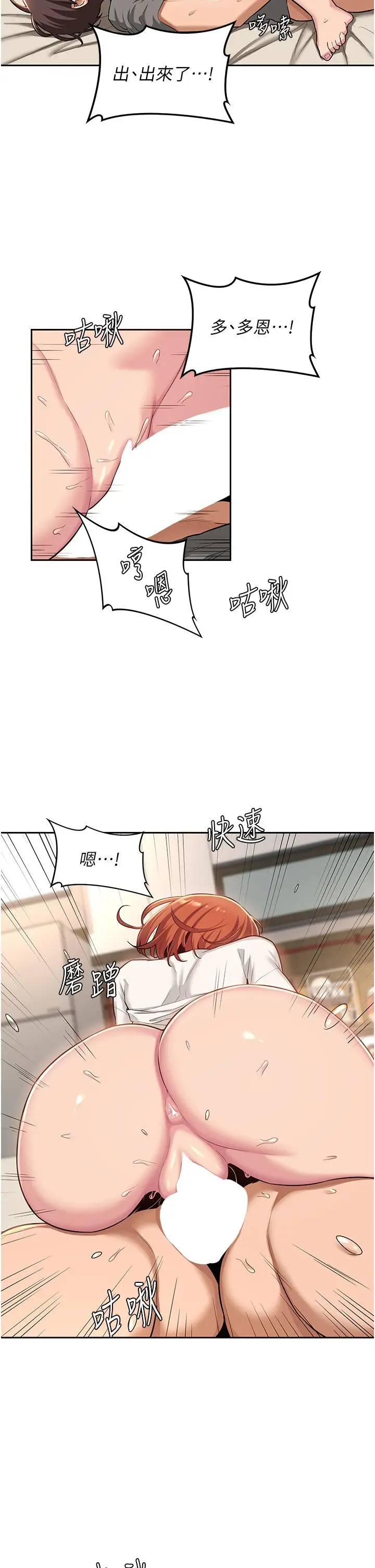 漫画《深度交流会》第33话第33张图