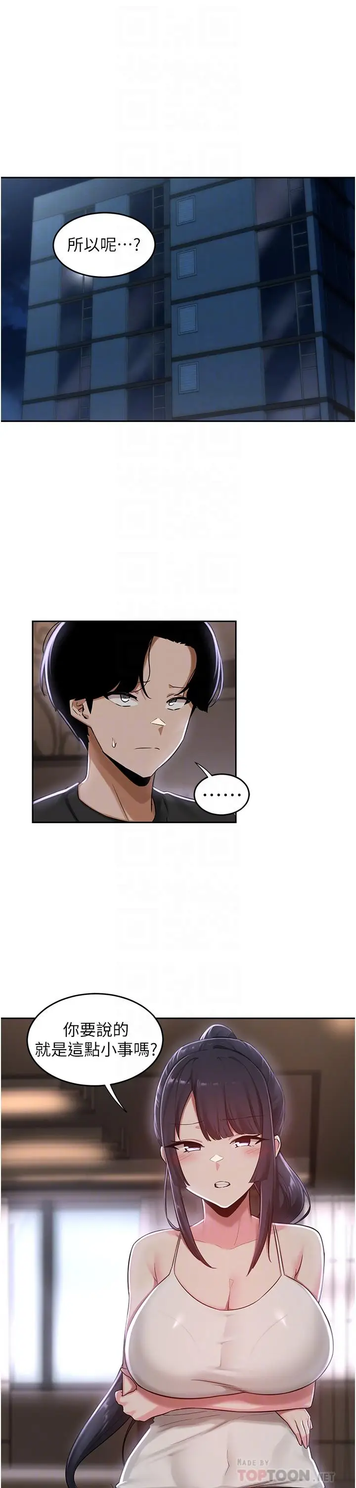 漫画《深度交流会》第33话第4张图
