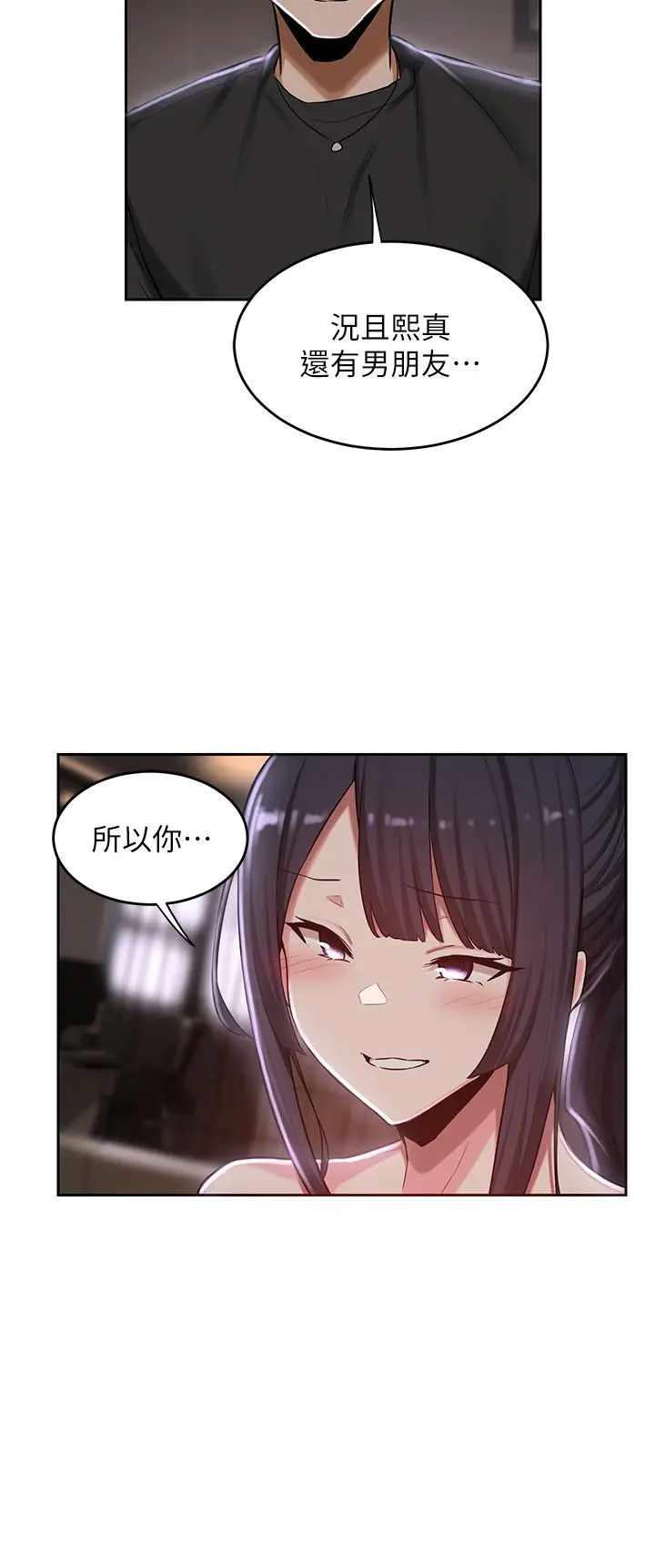 漫画《深度交流会》第33话第7张图