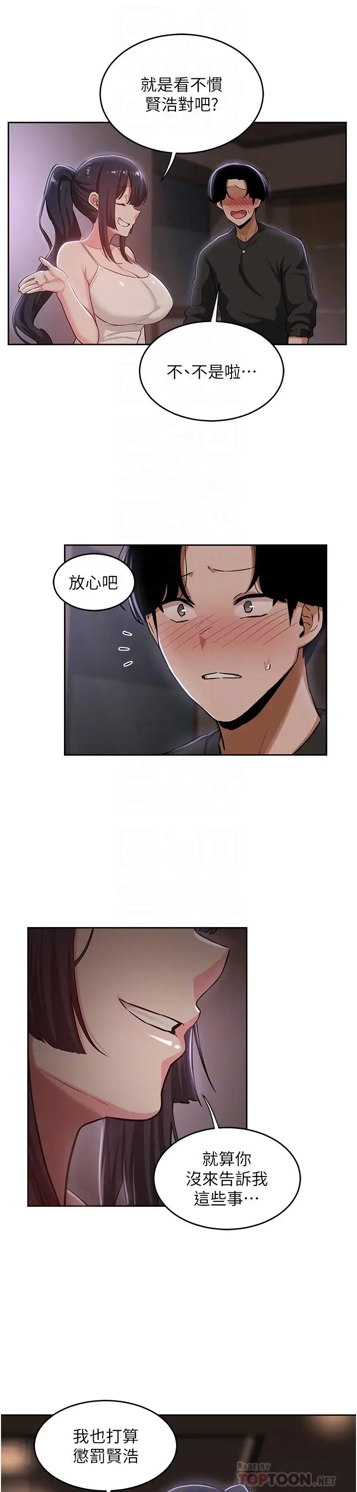漫画《深度交流会》第33话第8张图