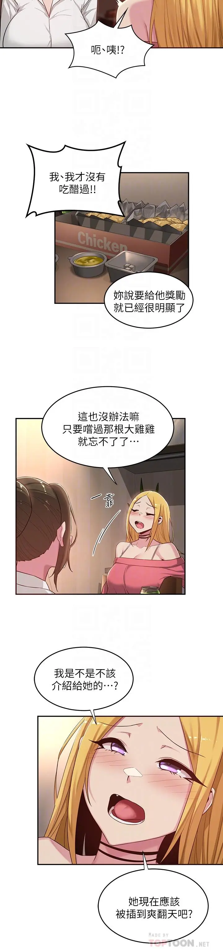 漫画《深度交流会》第21话第10张图