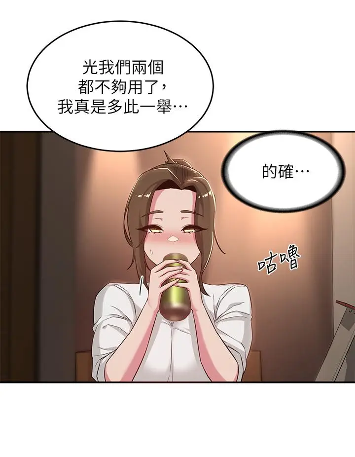 漫画《深度交流会》第21话第11张图