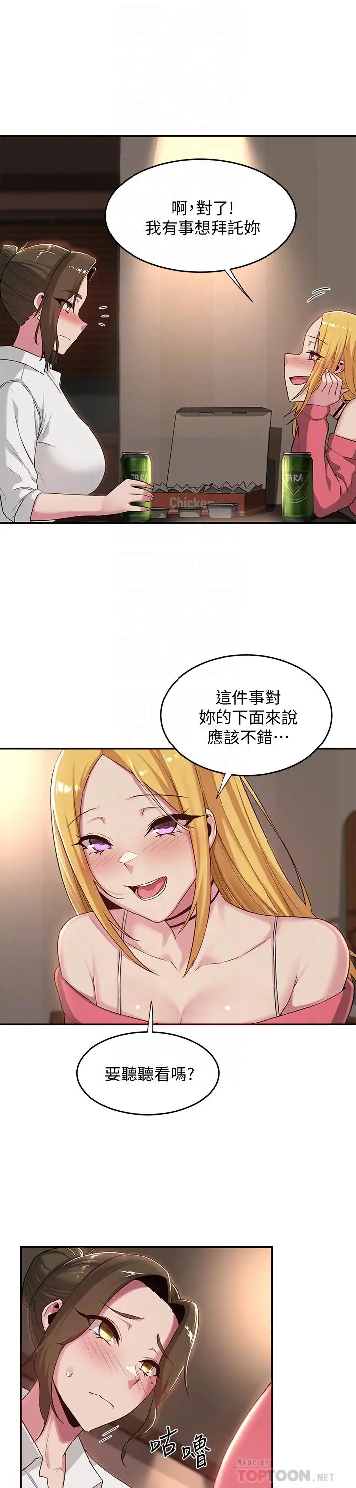 漫画《深度交流会》第21话第12张图