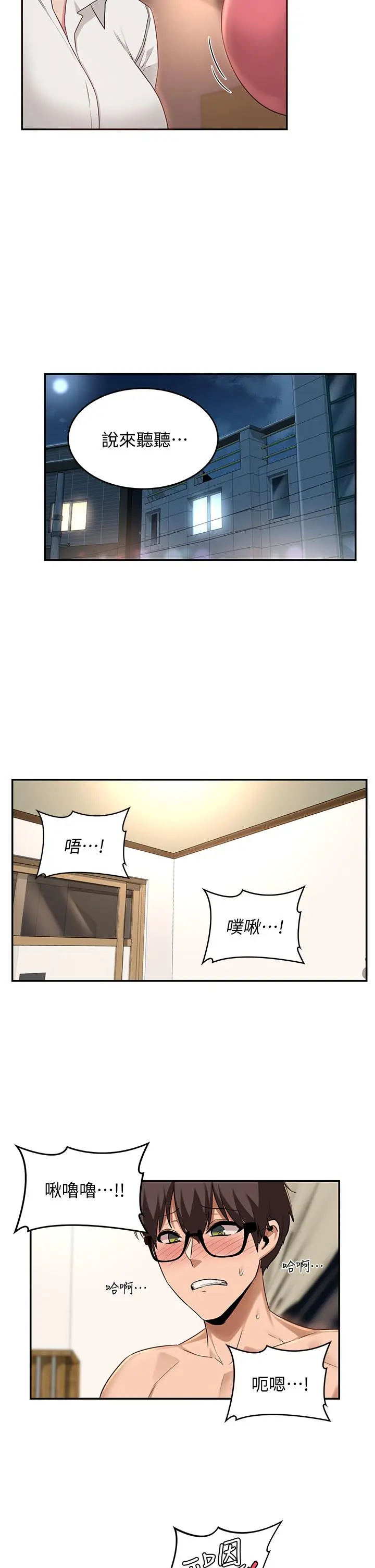 漫画《深度交流会》第21话第13张图