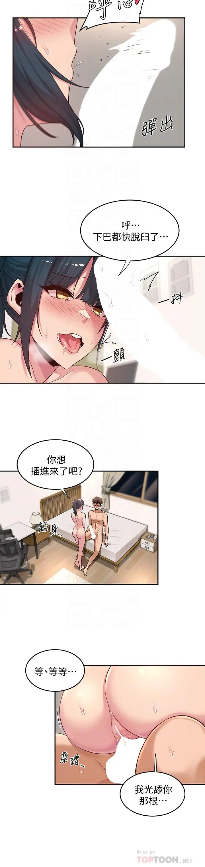 漫画《深度交流会》第21话第14张图